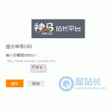 张店神马搜索网站提交入口
