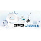 张店淘宝搜索关键词SEO时代已经没落