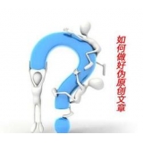 张店赵旭隆:seo伪原创文章是如何做出来的