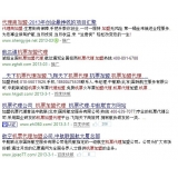 张店机票加盟代理关键词百度快速前三优化